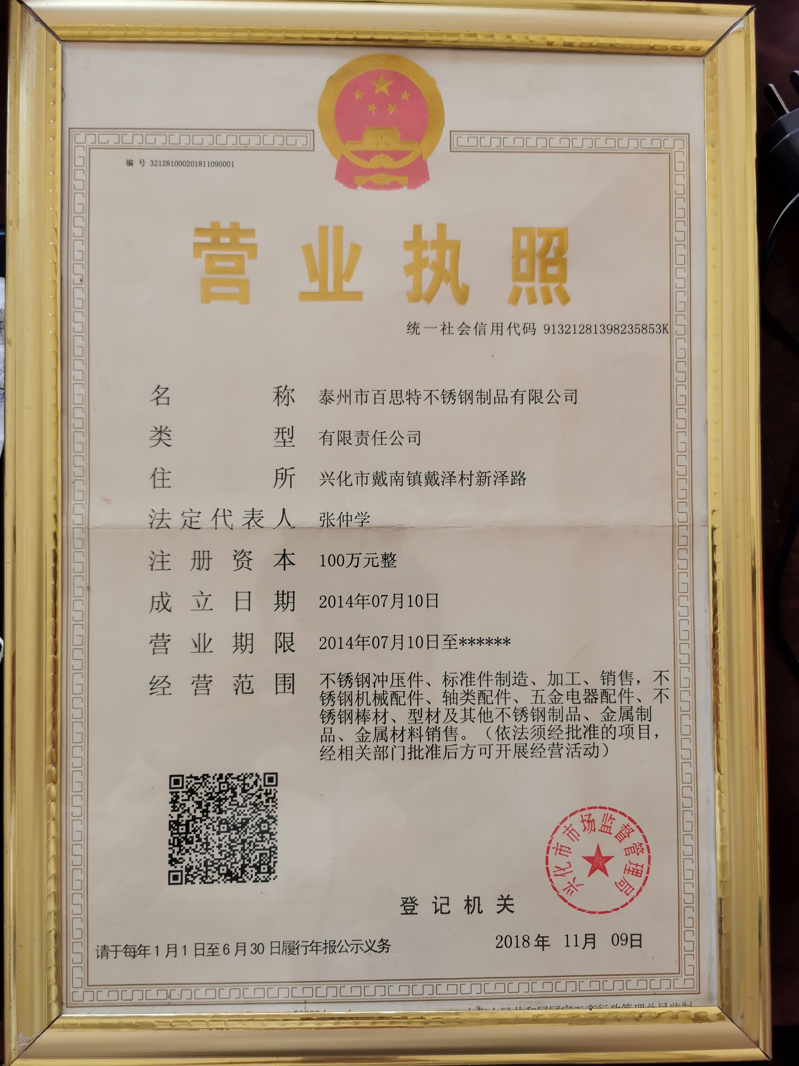 營(yíng)業(yè)執照